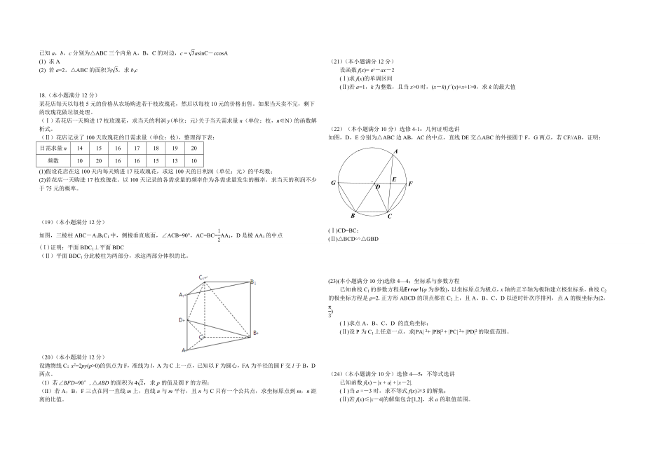 2012年海南省高考数学（原卷版）（文科）.doc_第2页