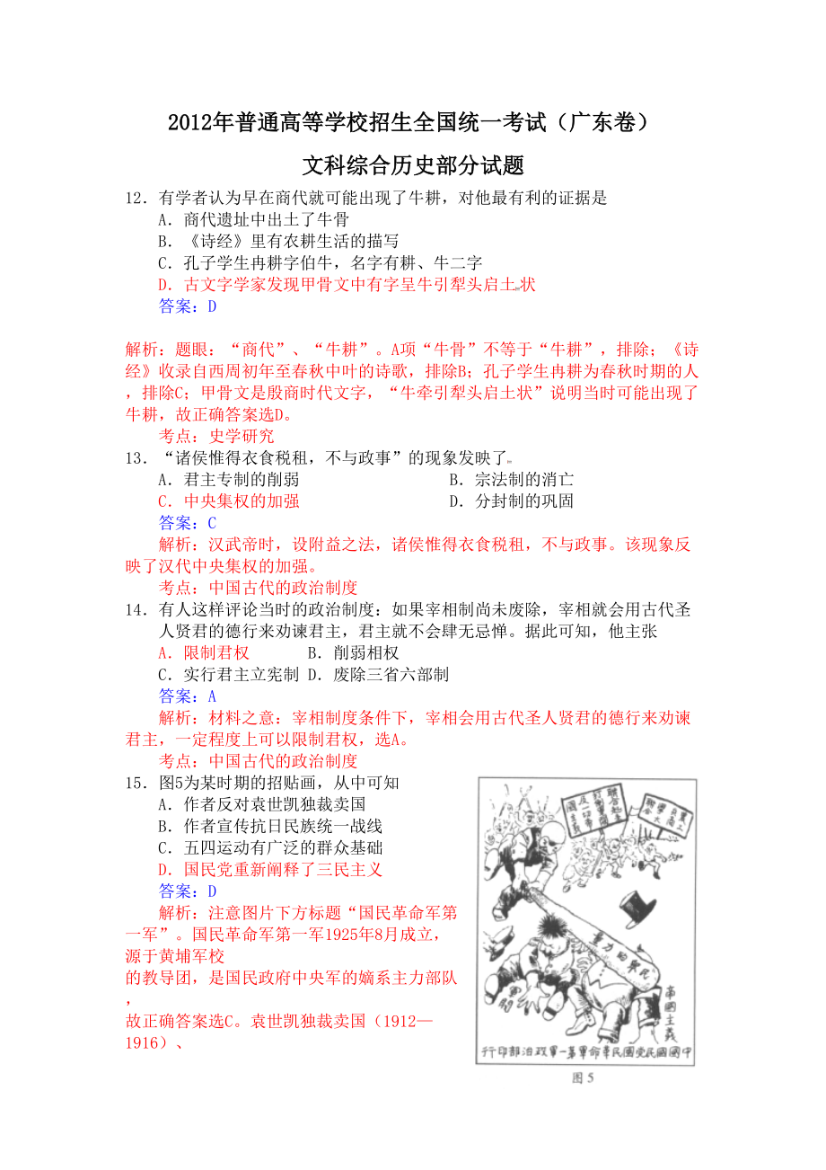 2012年高考历史真题（广东自主命题）.doc_第1页