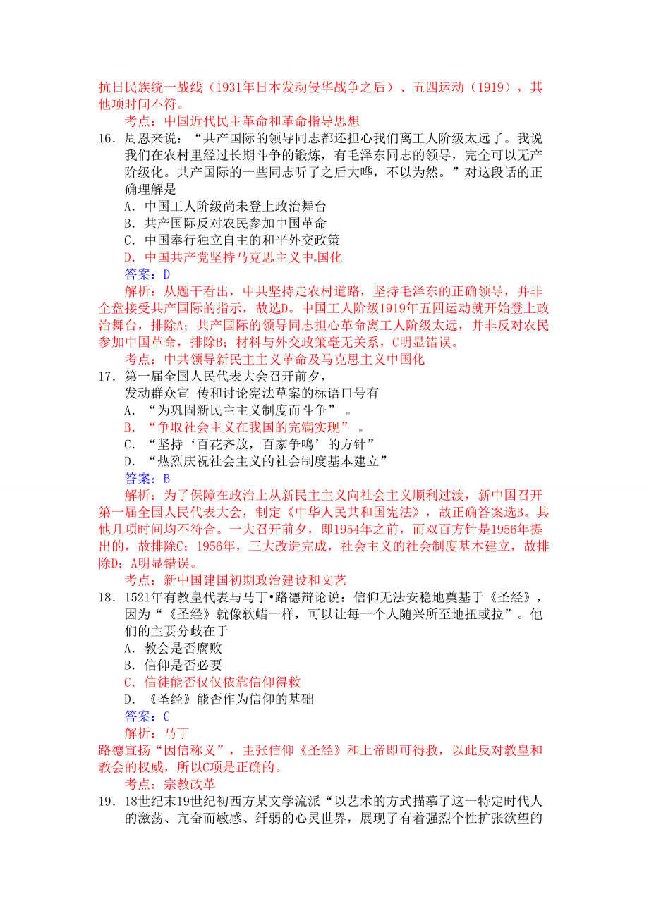 2012年高考历史真题（广东自主命题）.doc_第2页