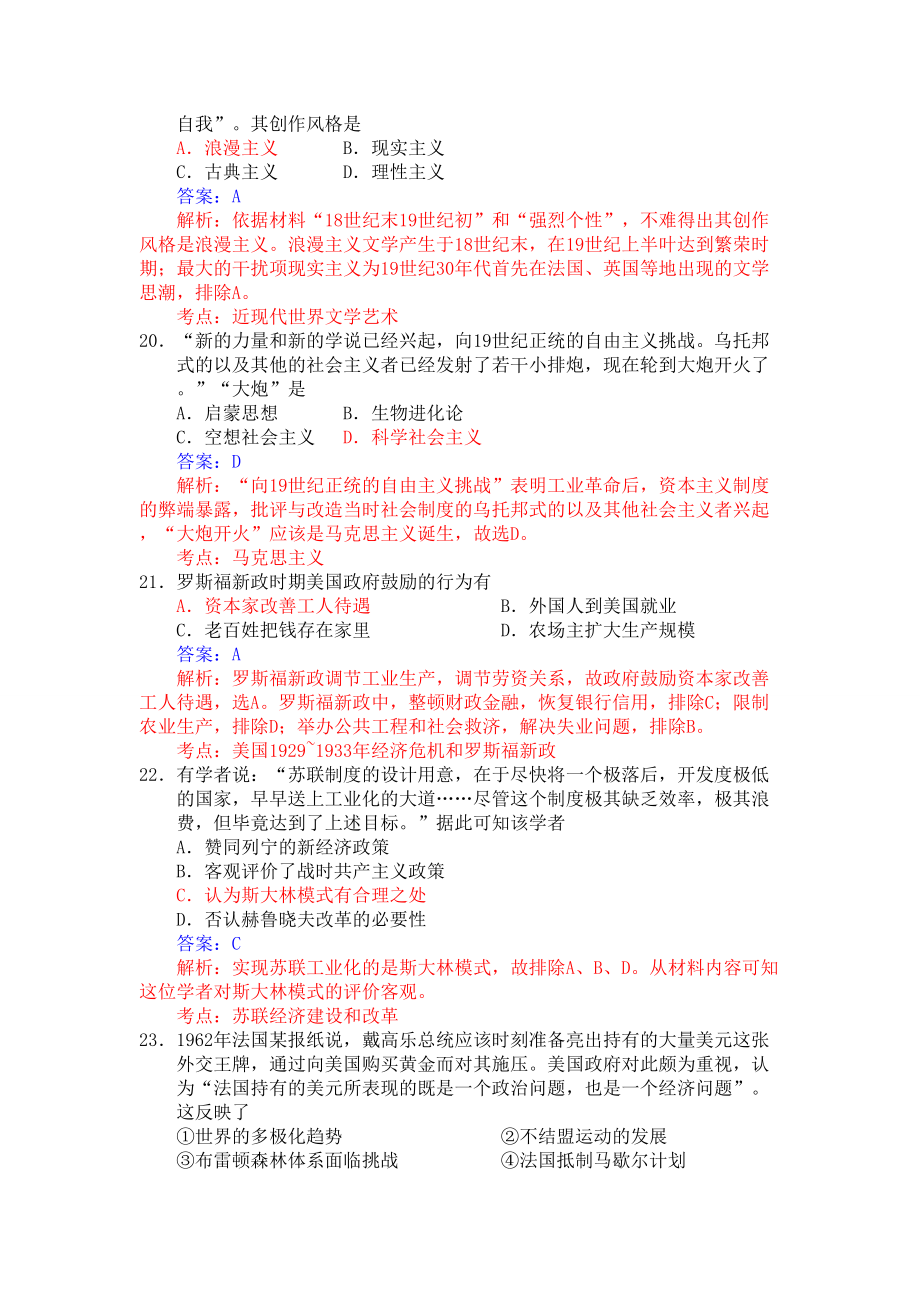 2012年高考历史真题（广东自主命题）.doc_第3页