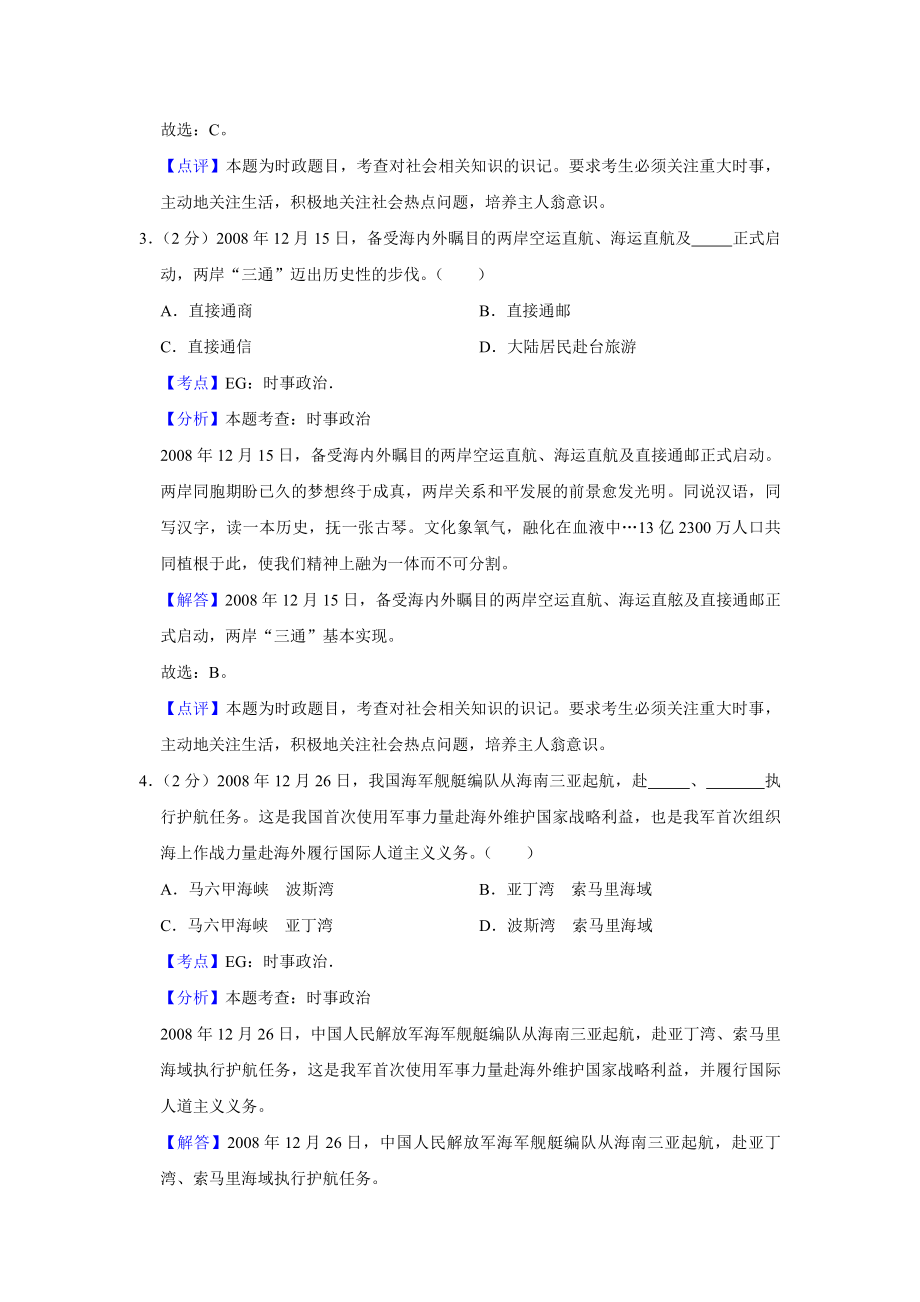 2009年江苏省高考政治试卷解析版 .pdf_第2页