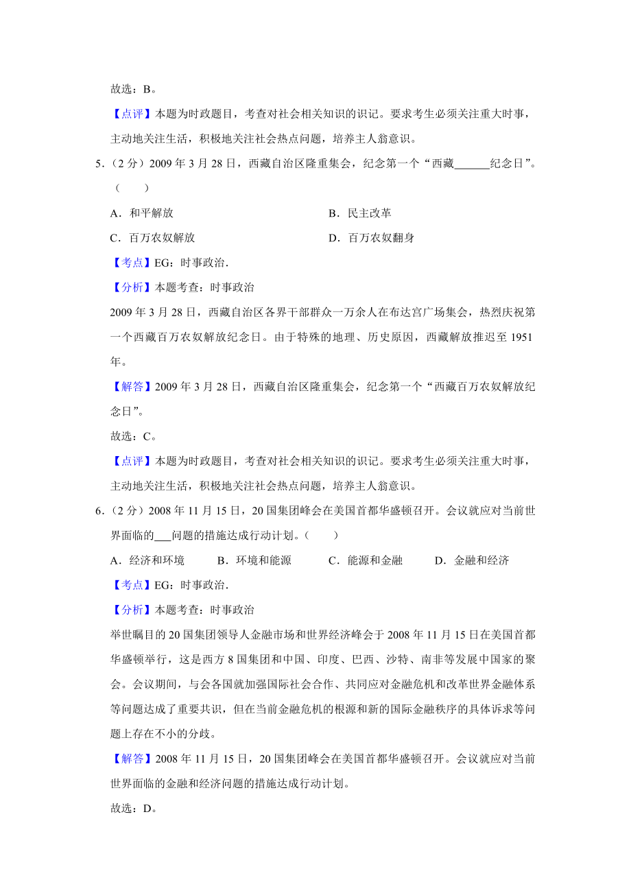 2009年江苏省高考政治试卷解析版 .pdf_第3页