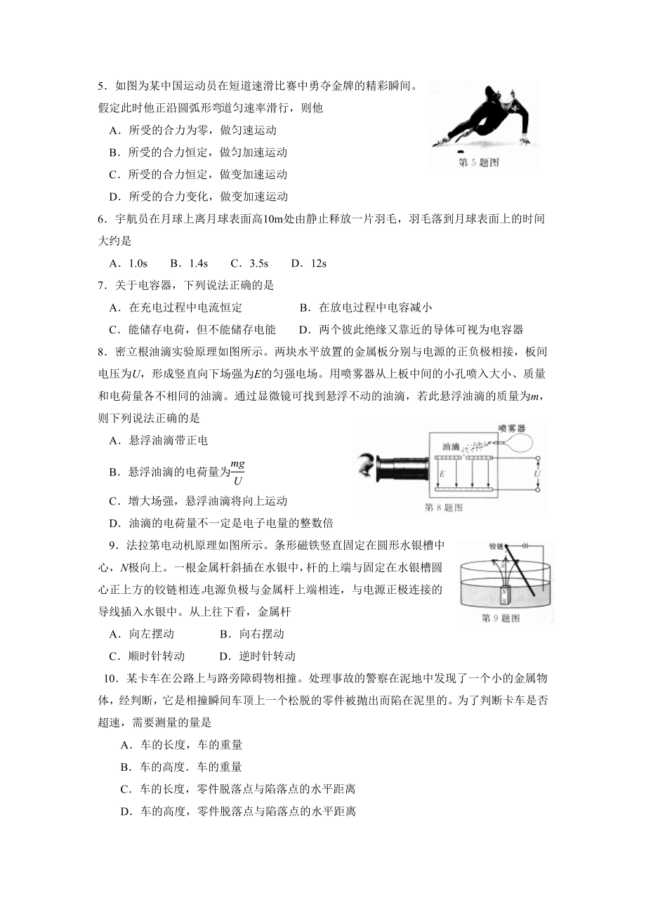 2016年浙江高考物理【4月】（解析版）.doc_第2页