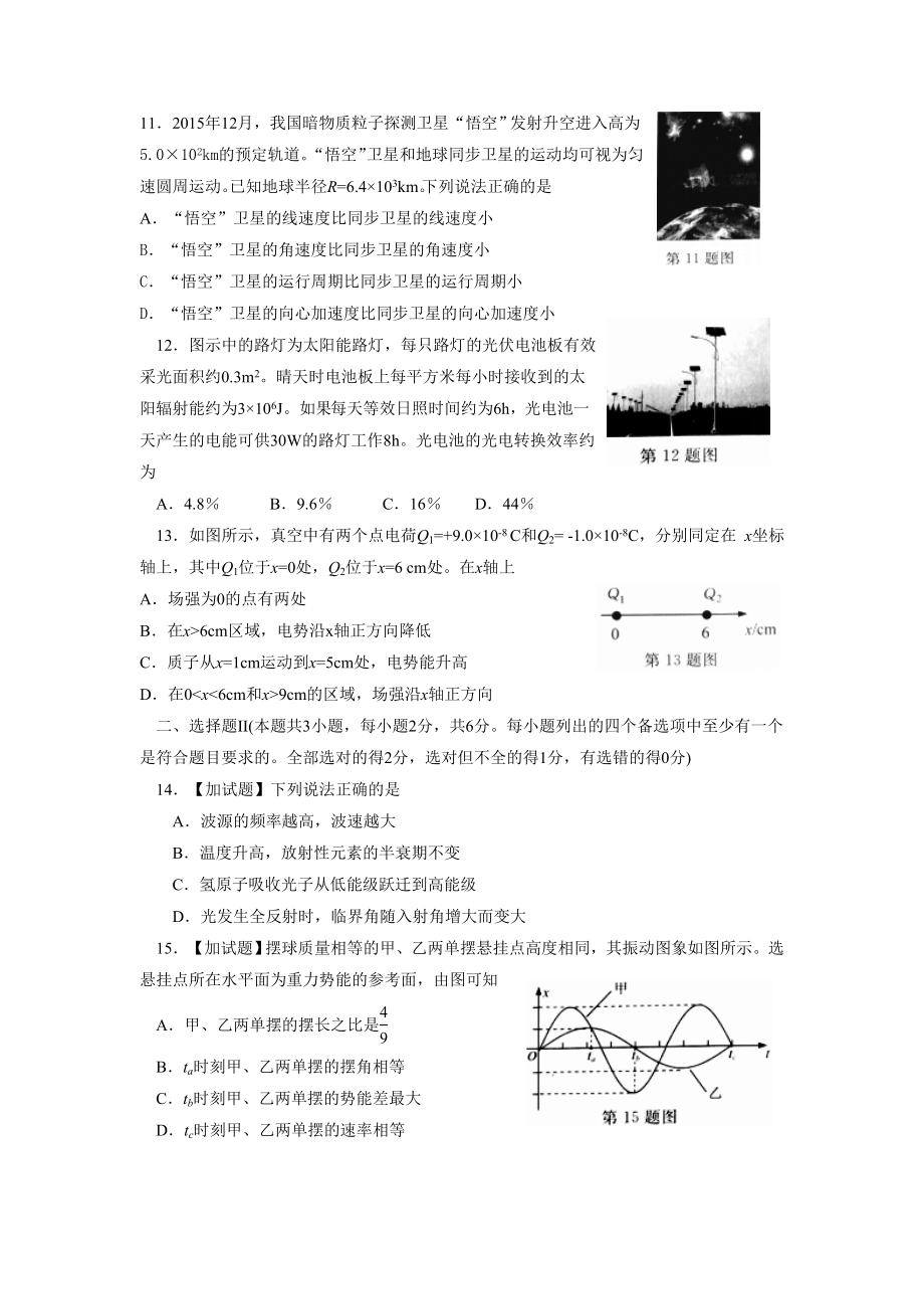 2016年浙江高考物理【4月】（解析版）.doc_第3页