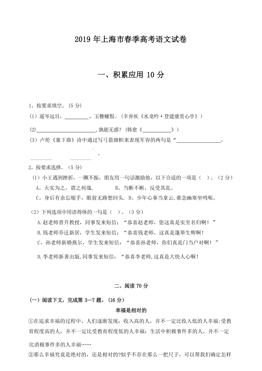 2019年上海语文春季高考及答案__春考.docx_第1页