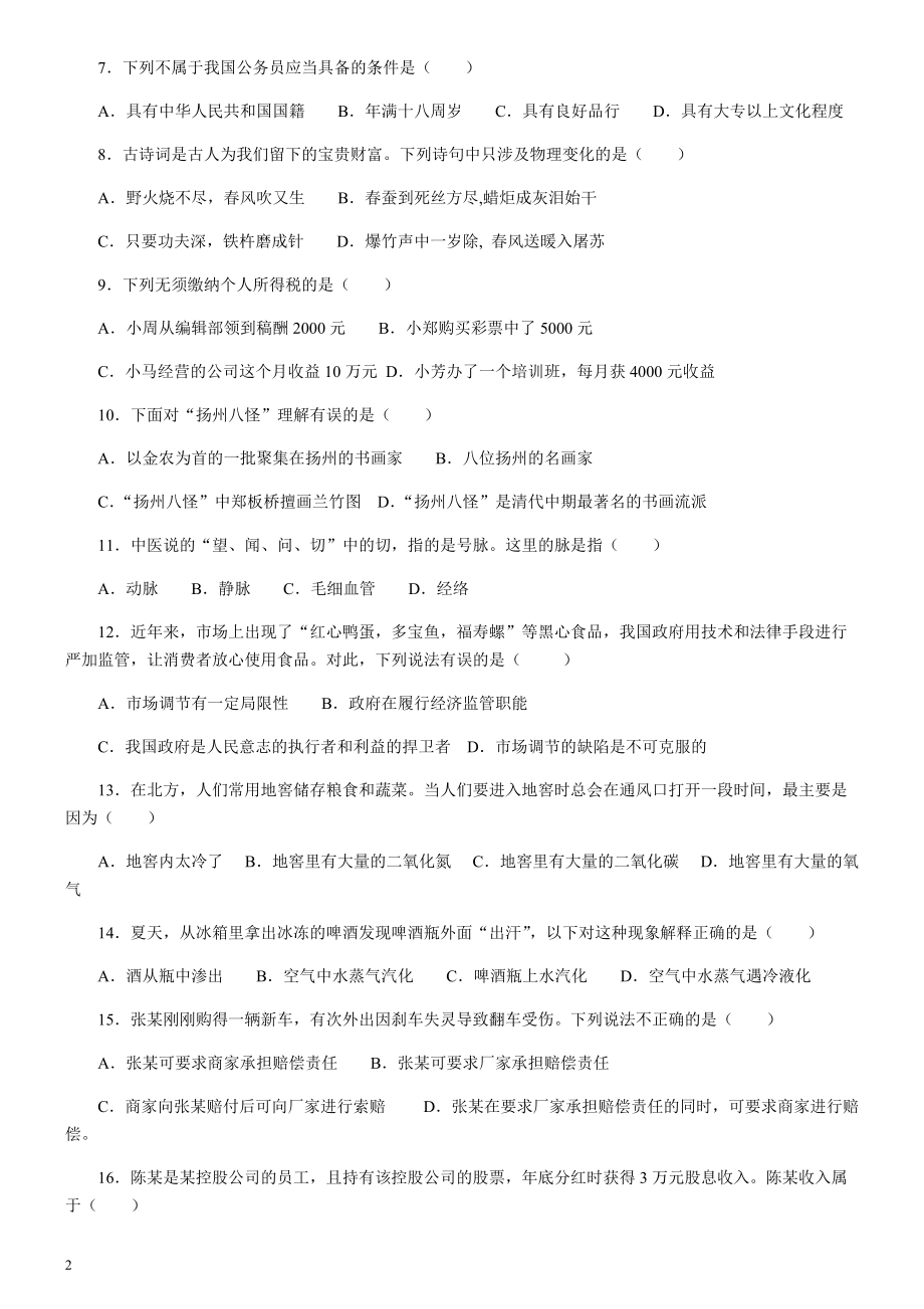 2007年福建省公务员考试《行测》（秋季卷）（部分图片不清晰）.pdf_第2页