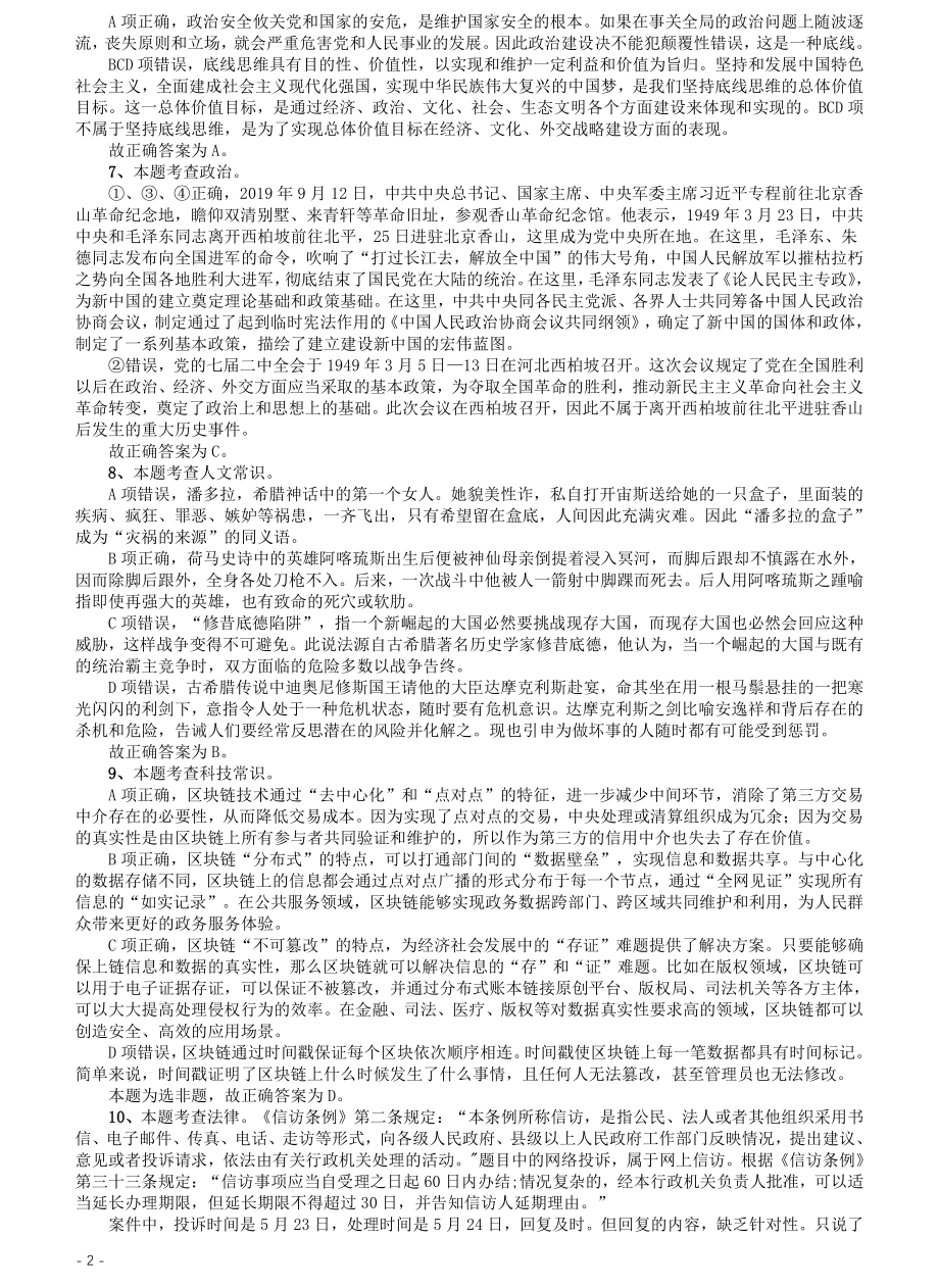 2020年江苏公务员考试《行测》真题（B类）参考答案及解析.pdf_第2页