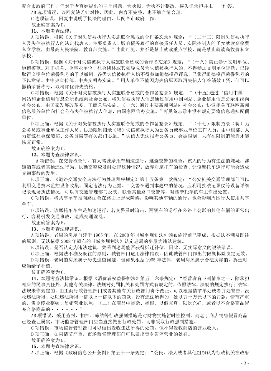 2020年江苏公务员考试《行测》真题（B类）参考答案及解析.pdf_第3页