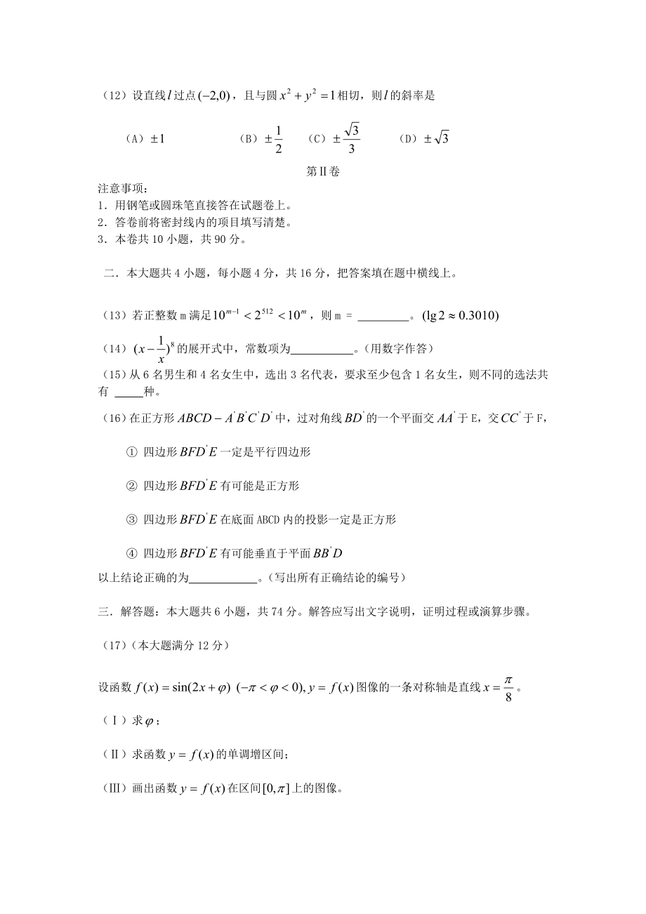 2005年山西高考文科数学真题及答案.doc_第3页