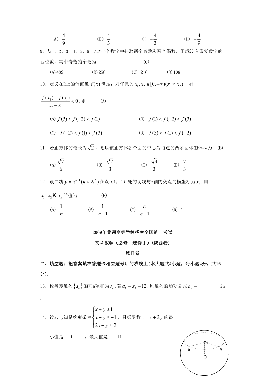 2009年高考数学真题（文科）（陕西自主命题）.doc_第2页