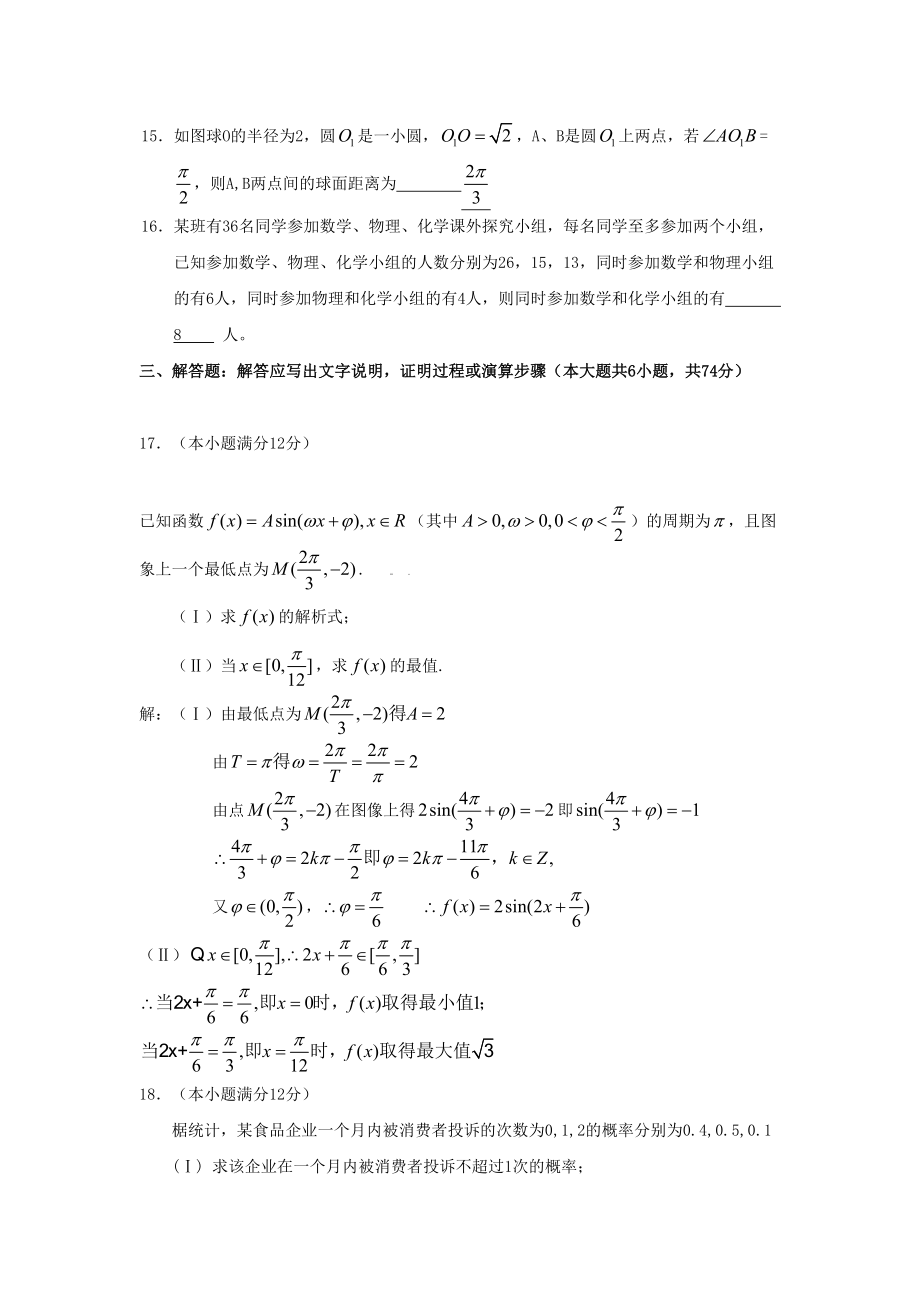 2009年高考数学真题（文科）（陕西自主命题）.doc_第3页