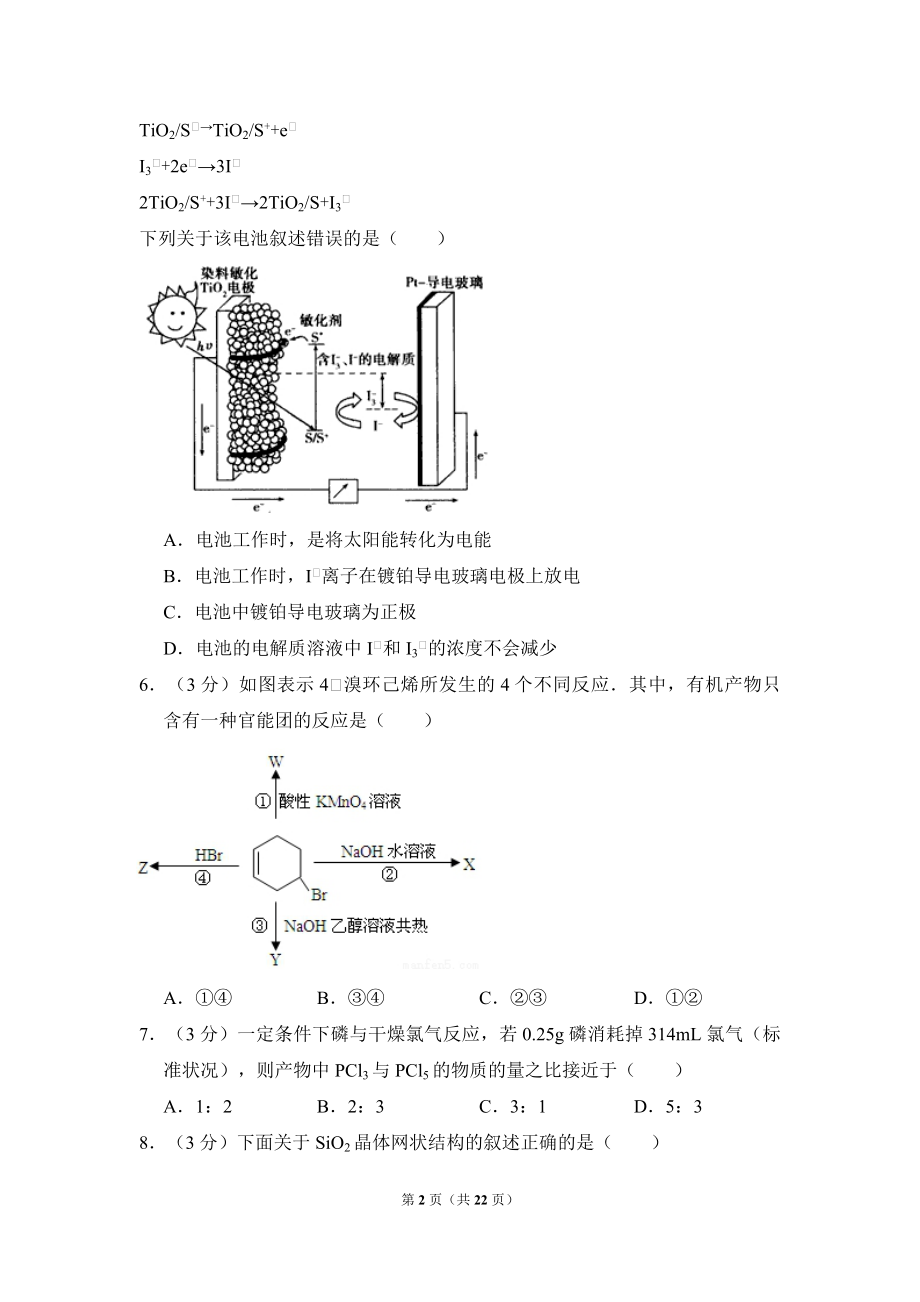 2010年全国统一高考化学试卷（全国卷ⅰ）（含解析版）.pdf_第2页