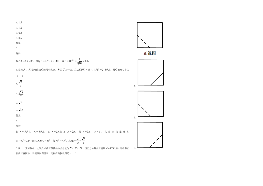 2021年全国统一高考数学试卷（理科）（新课标ⅲ）（含解析版）.docx_第2页