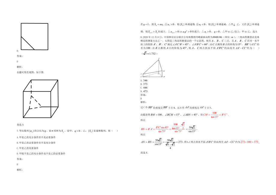 2021年全国统一高考数学试卷（理科）（新课标ⅲ）（含解析版）.docx_第3页