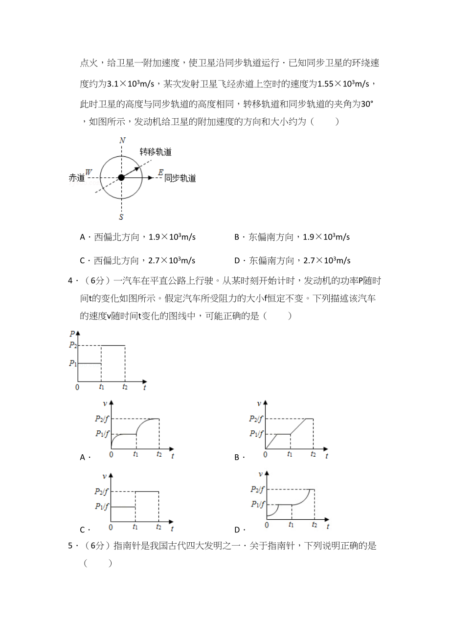 2015年高考物理真题（新课标Ⅱ）（解析版）.doc_第2页