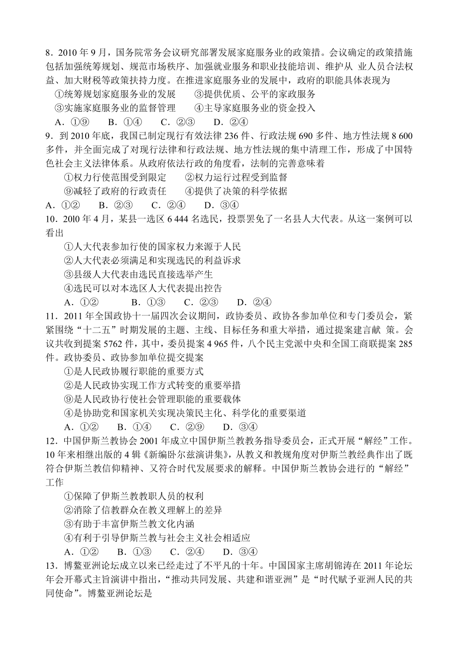 2011年海南高考政治试卷及答案卷.doc_第2页