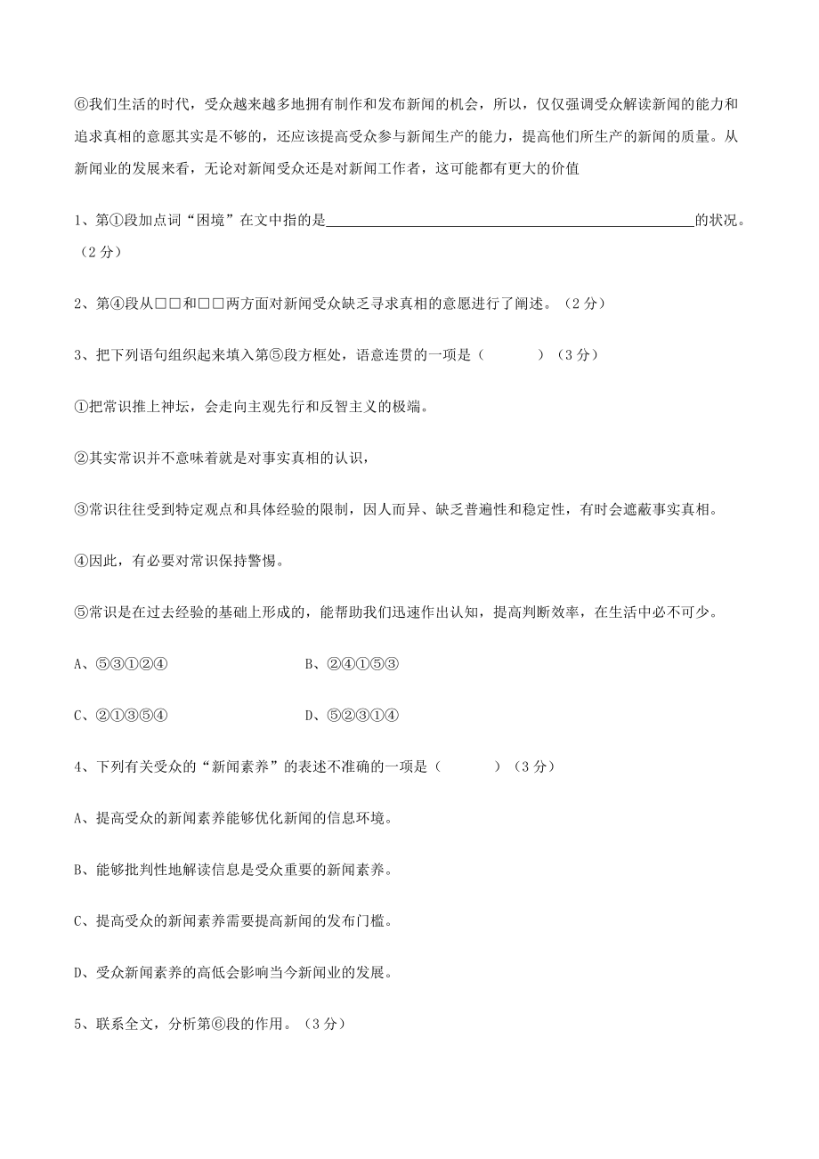 2014年上海高考语文真题及答案.pdf_第2页