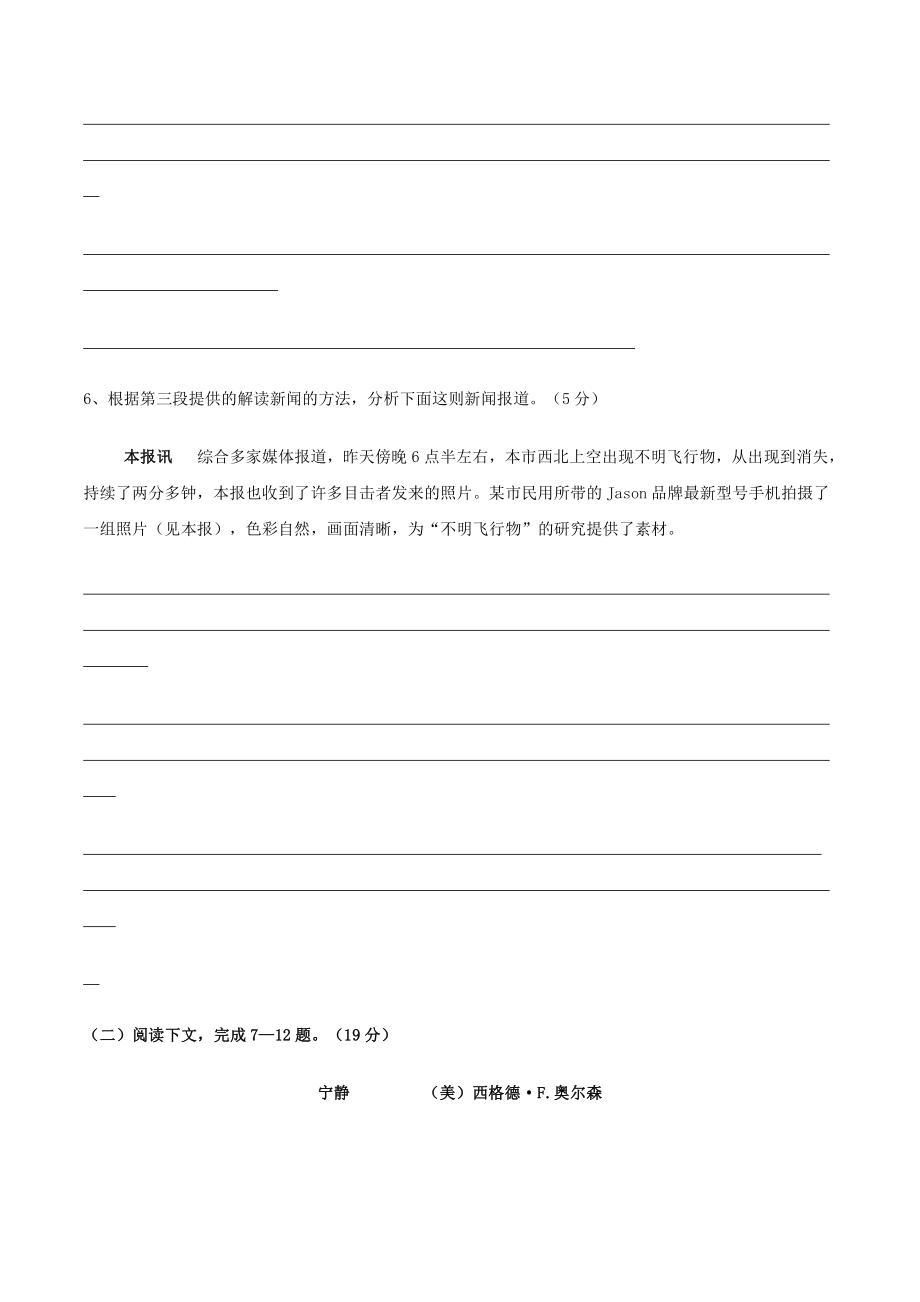 2014年上海高考语文真题及答案.pdf_第3页