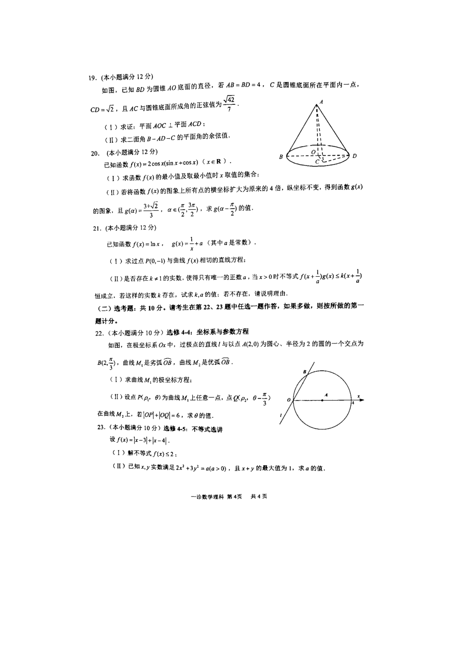 2020泸州一诊理数试卷.docx_第3页