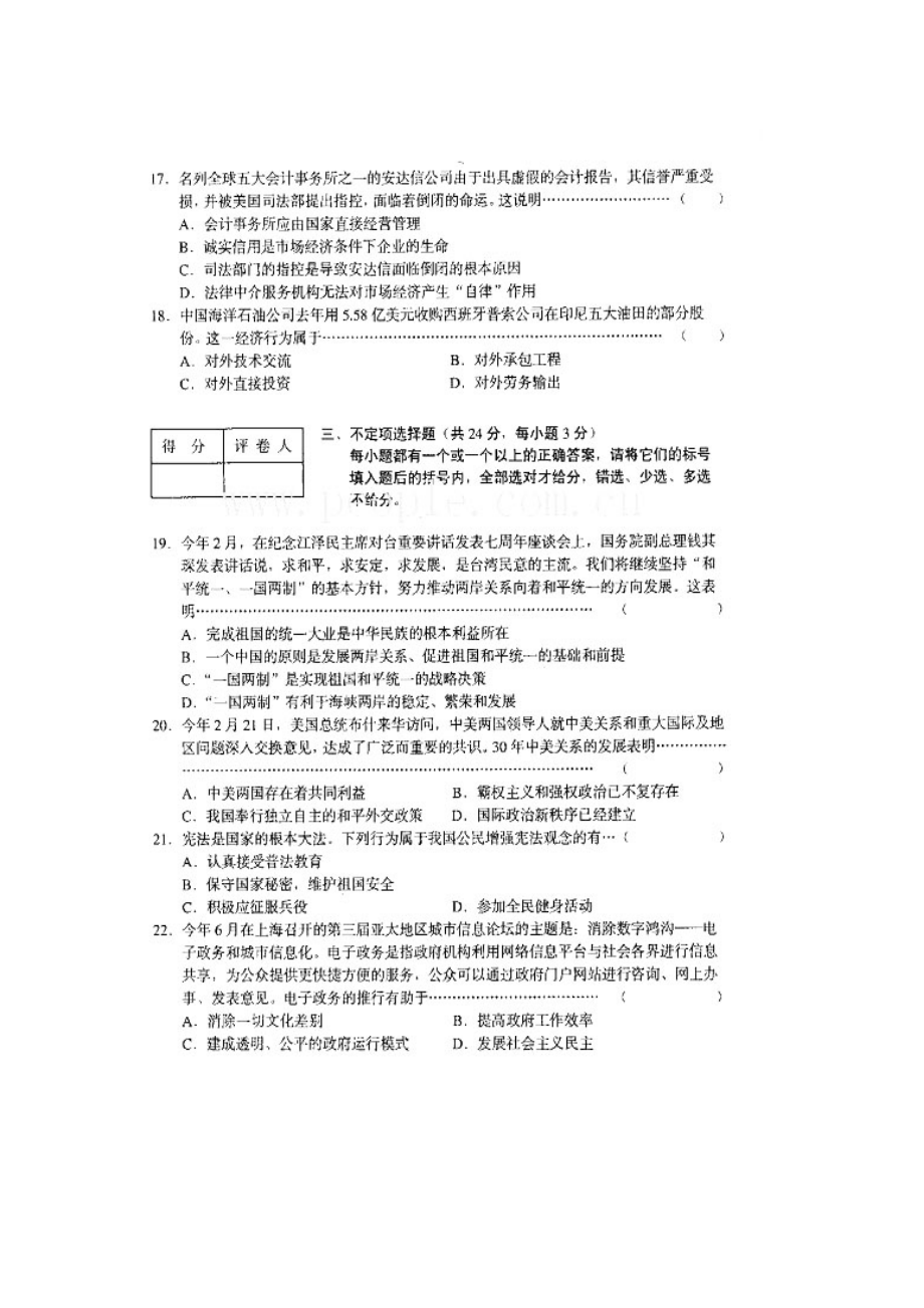 2002年上海高考政治真题及答案.doc_第3页