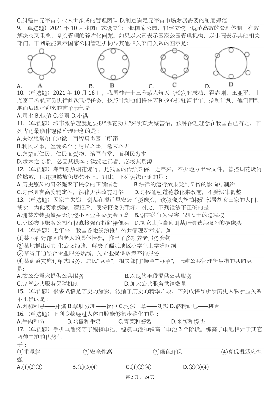 2022年江苏公务员考试《行测》真题（A类）.pdf_第2页