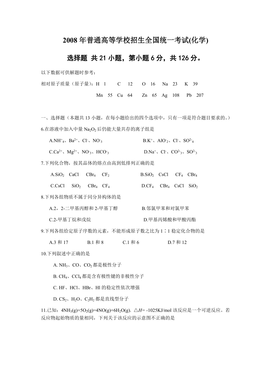 2008年安徽高考化学试卷及答案word.docx_第1页