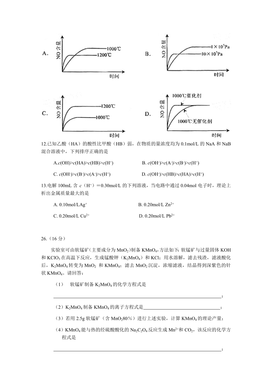 2008年安徽高考化学试卷及答案word.docx_第2页