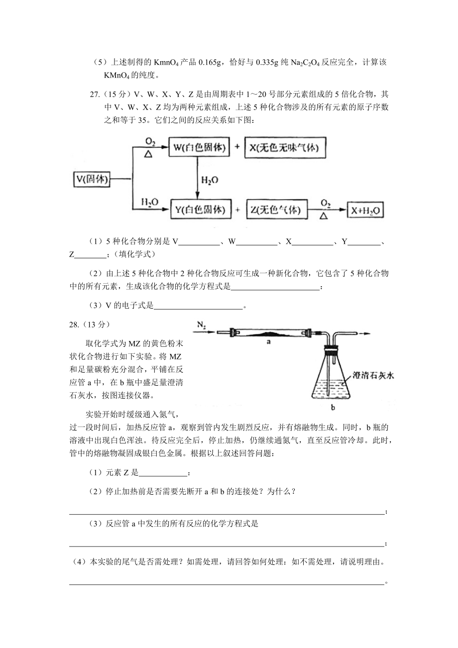 2008年安徽高考化学试卷及答案word.docx_第3页