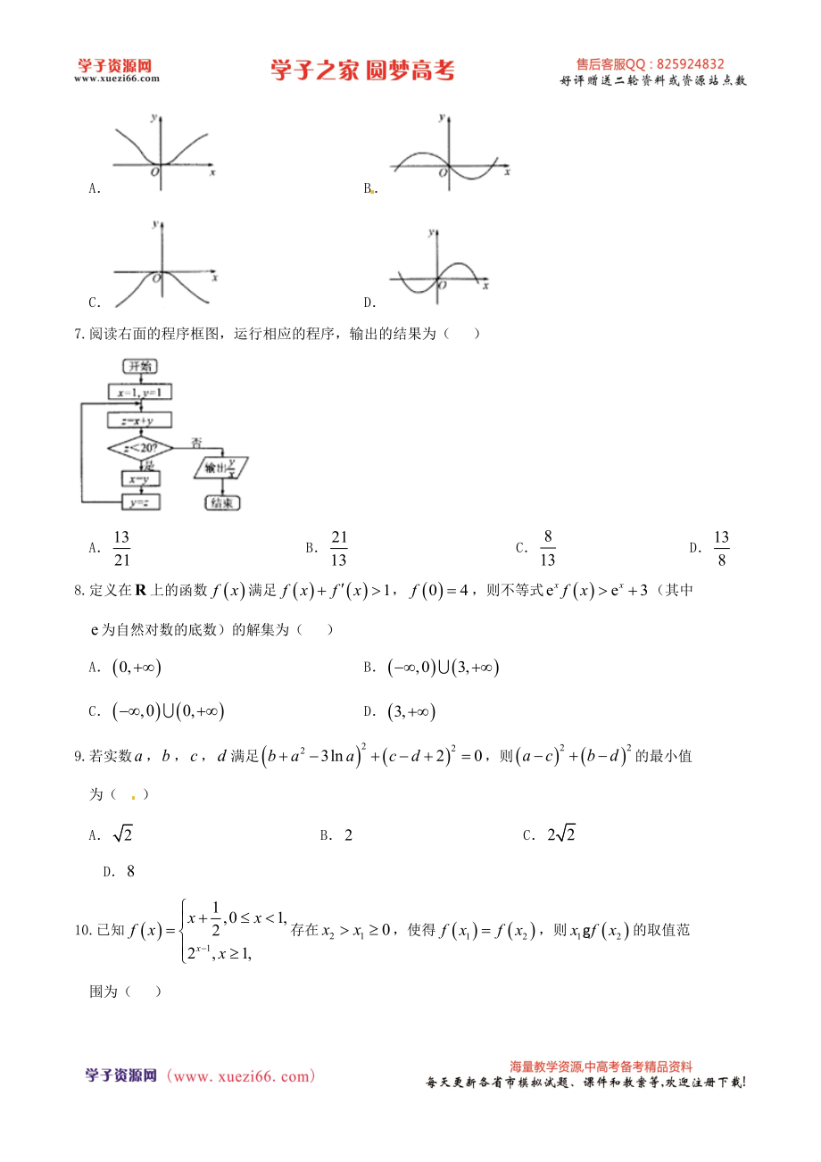 优质解析：河北省衡水中学2017届高三上学期一调考试数学（理）试题（原卷版）.doc_第2页