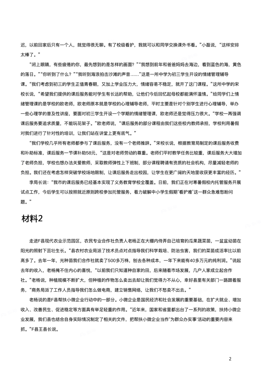 2022年公务员多省联考《申论》题（安徽A卷）（网友回忆版）.pdf_第2页