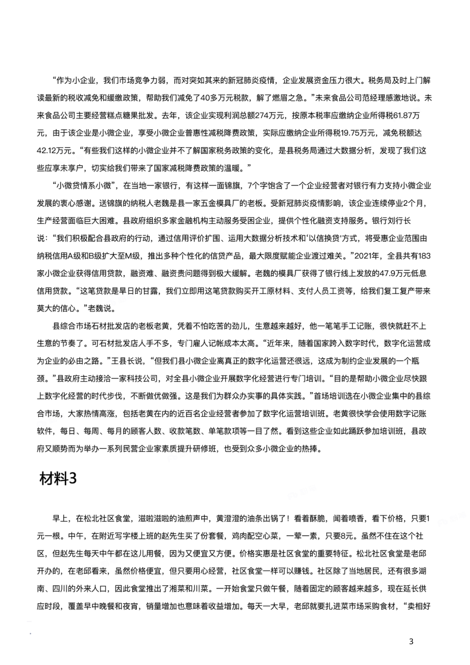 2022年公务员多省联考《申论》题（安徽A卷）（网友回忆版）.pdf_第3页