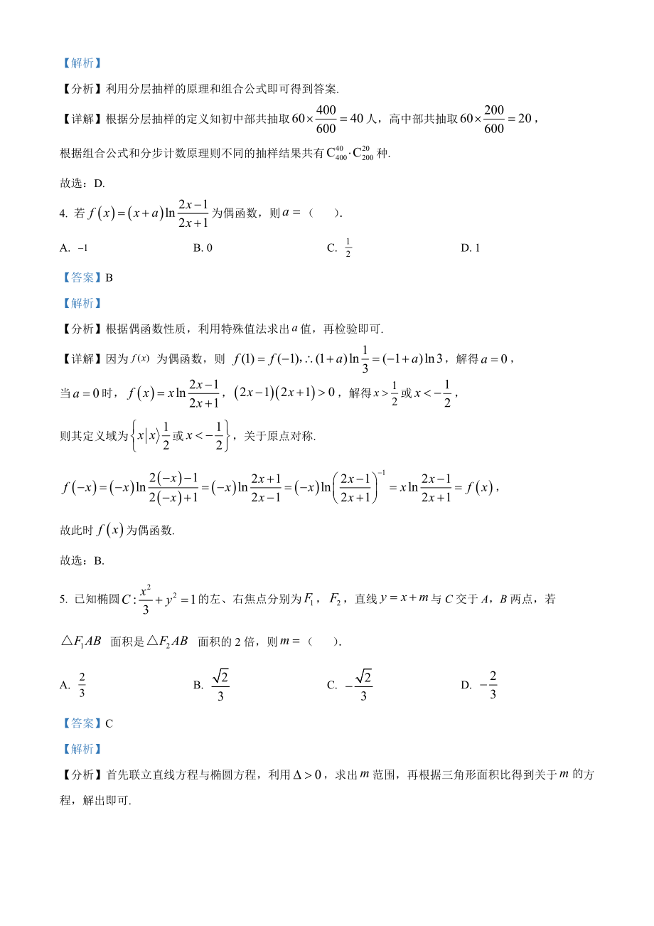 2023年高考数学真题（新课标Ⅱ）（解析版）.docx_第2页