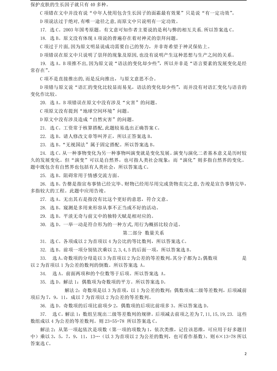 2007年河南省公务员考试《行测》真题答案及解析.pdf_第2页