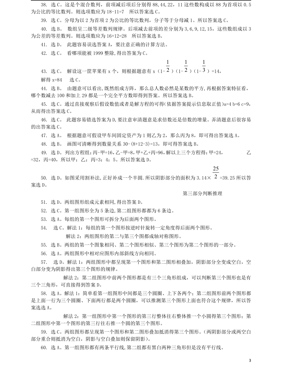 2007年河南省公务员考试《行测》真题答案及解析.pdf_第3页