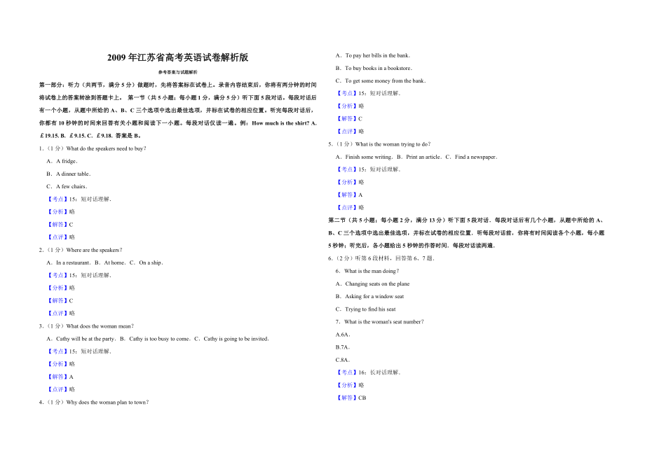 2009年江苏省高考英语试卷解析版 .pdf_第1页