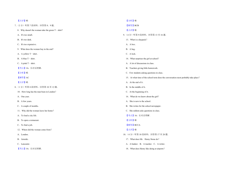 2009年江苏省高考英语试卷解析版 .pdf_第2页