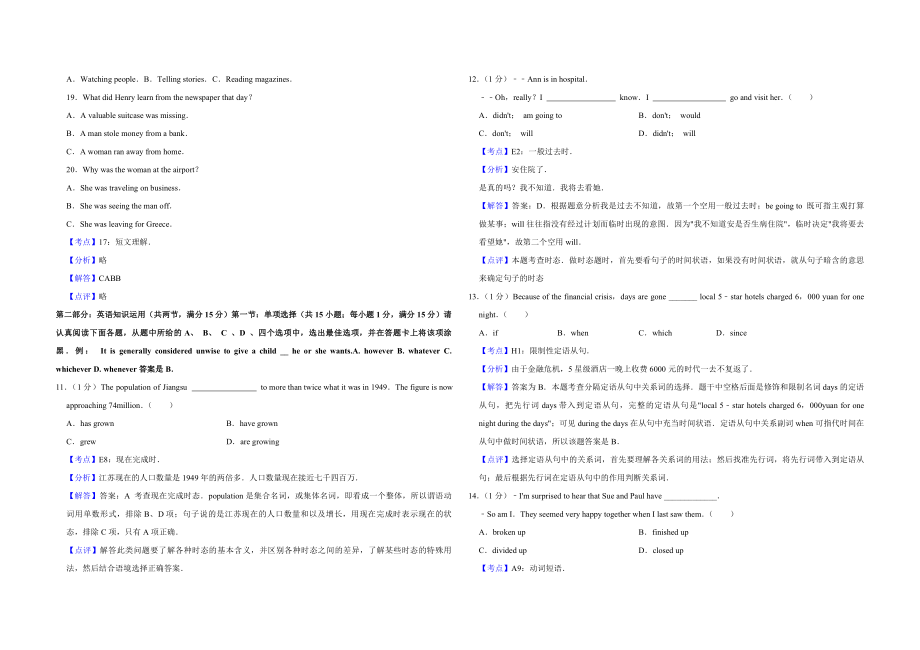 2009年江苏省高考英语试卷解析版 .pdf_第3页