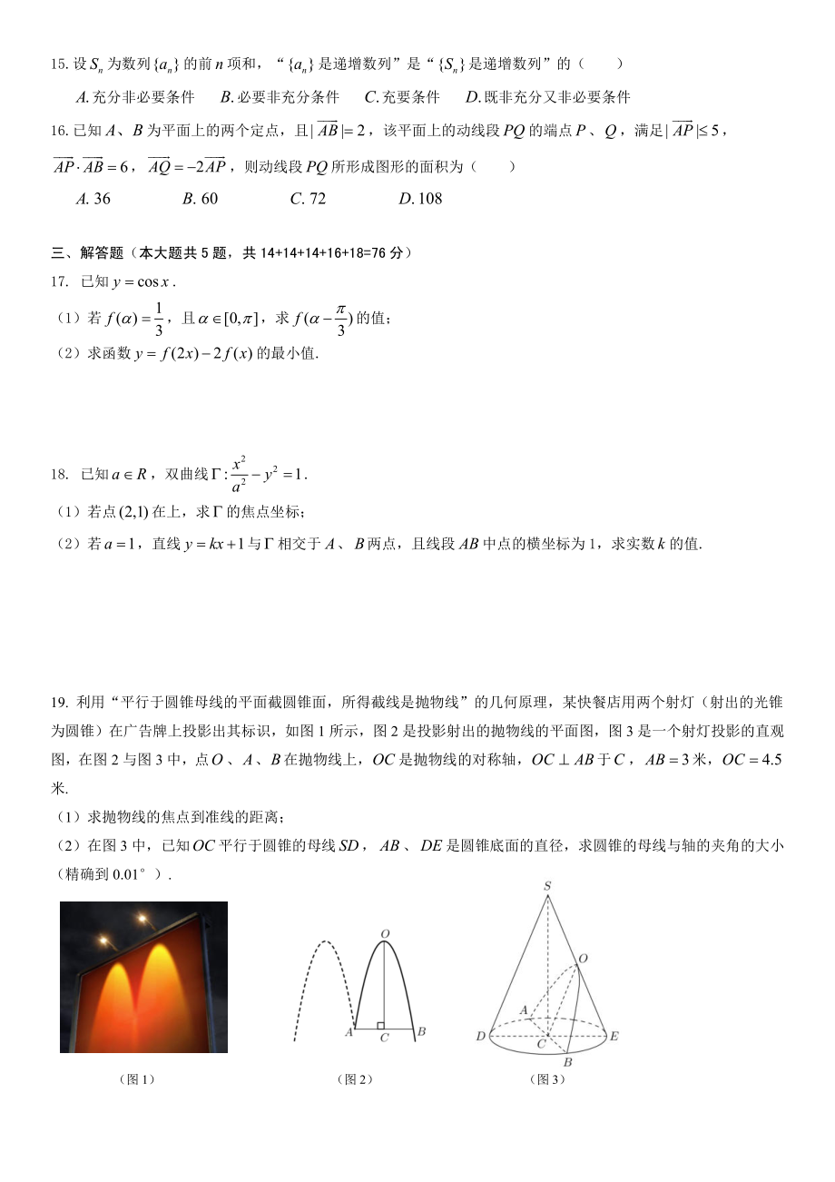 2018届上海春考数学卷（含答案）.pdf_第2页