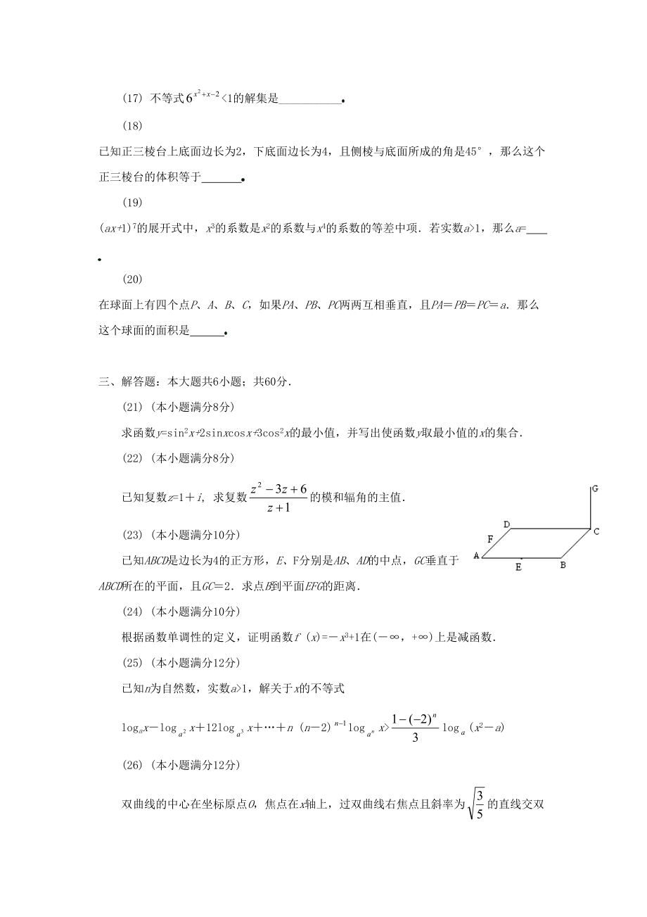 1991年高考数学真题（理科）（陕西自主命题）.doc_第3页