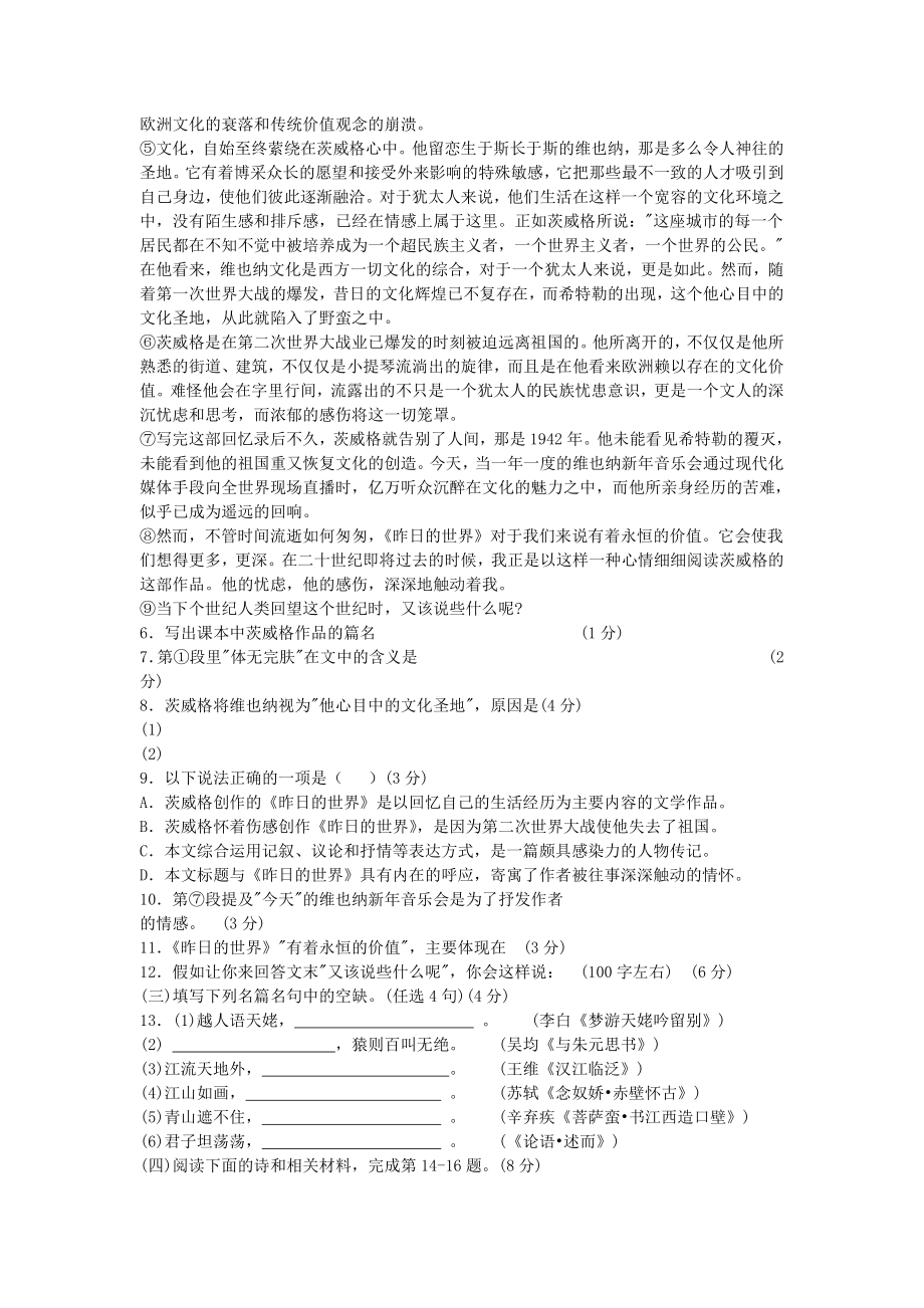 2005年上海高考语文真题及答案.pdf_第3页