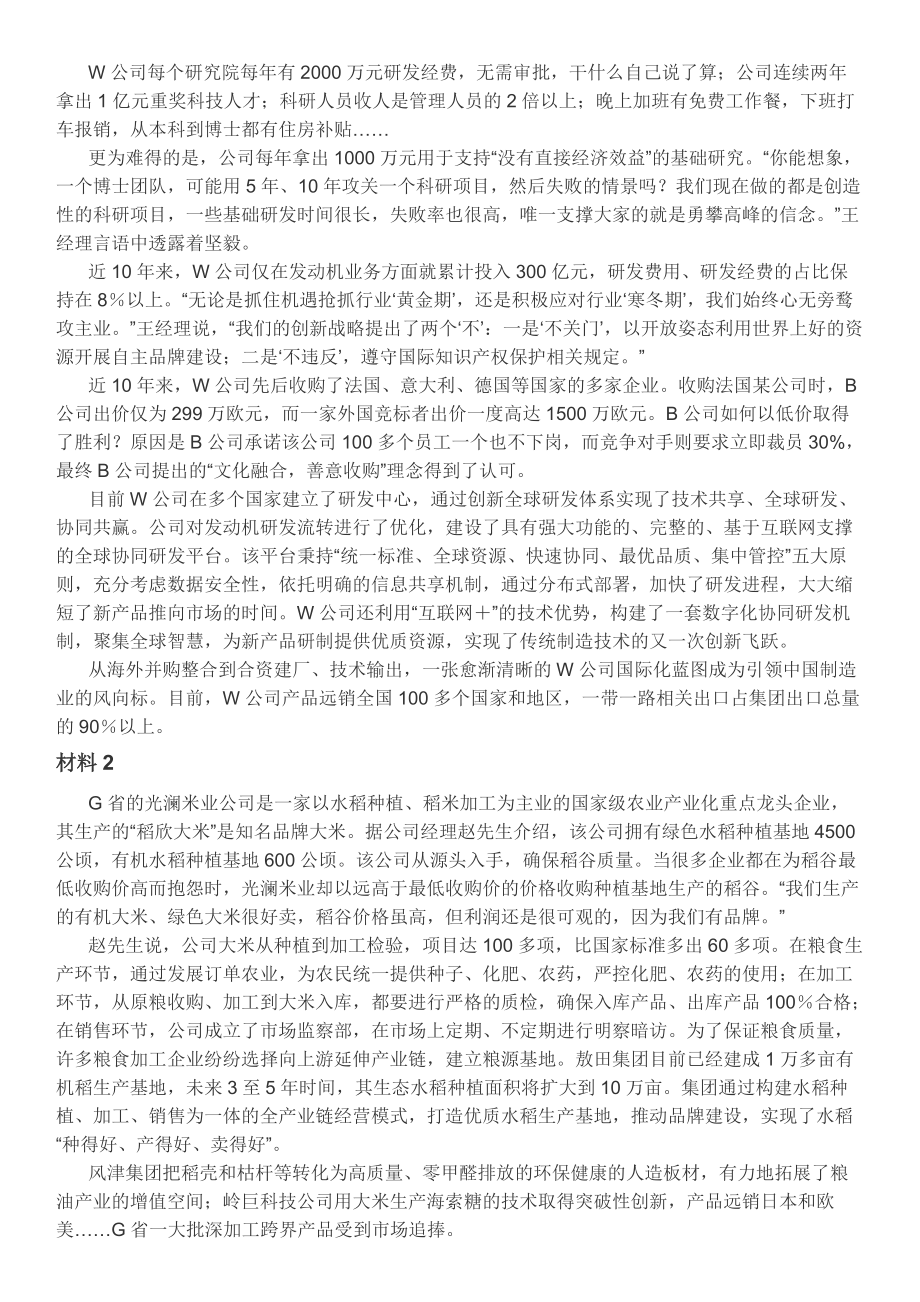 2022年国家公考《申论》真题（副省级）及参考答案.pdf_第2页