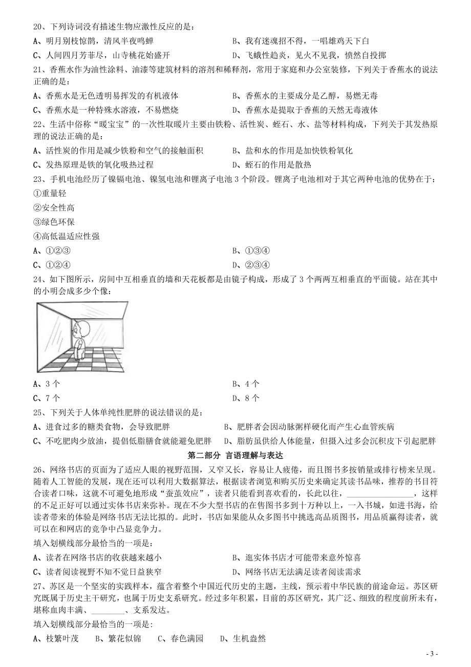 2020年0822青海公务员考试《行测》真题（B卷）.pdf_第3页