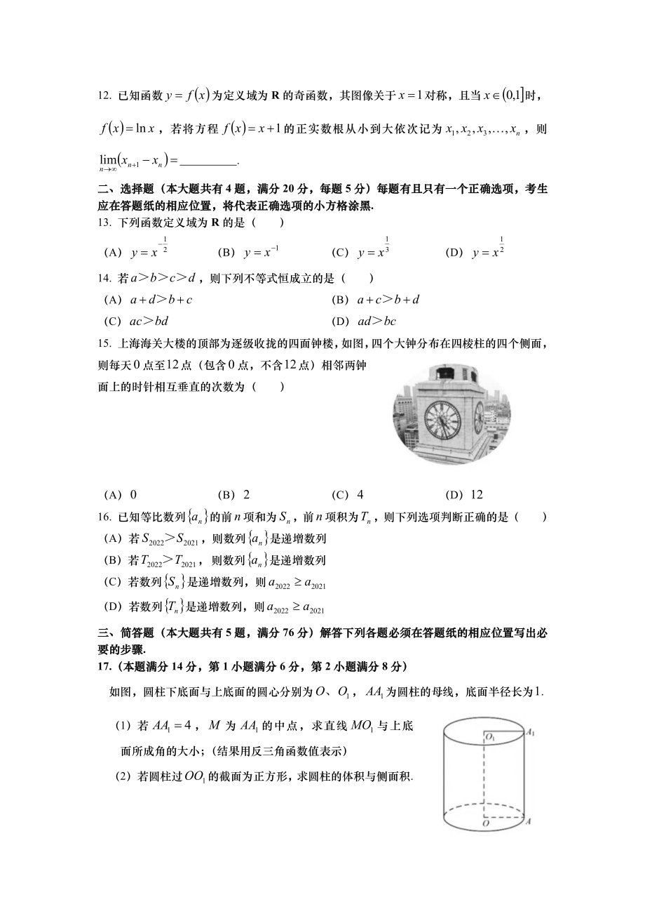 2022春季高考（上海卷）数学试卷（题目版）.pdf_第2页