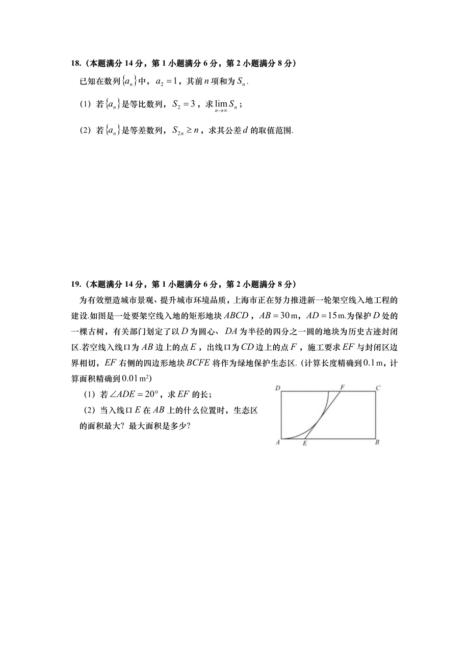 2022春季高考（上海卷）数学试卷（题目版）.pdf_第3页