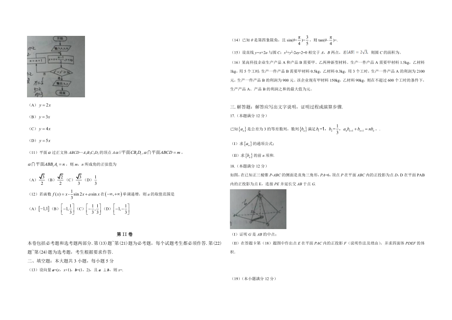 2016年广东高考（文科）数学（原卷版）.docx_第2页