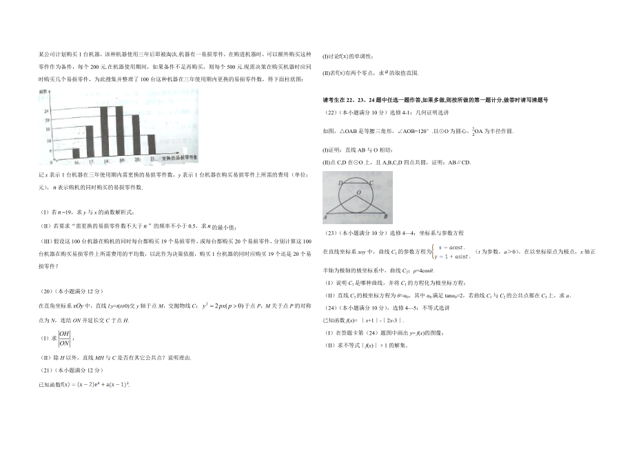 2016年广东高考（文科）数学（原卷版）.docx_第3页