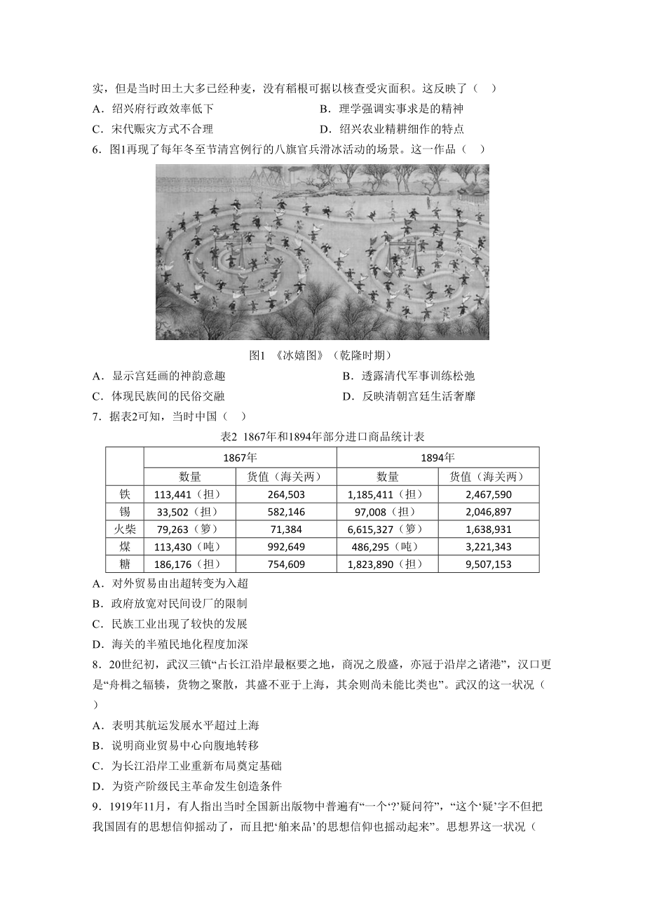 2021年高考历史真题（湖南自主命题）(原卷版）.doc_第2页