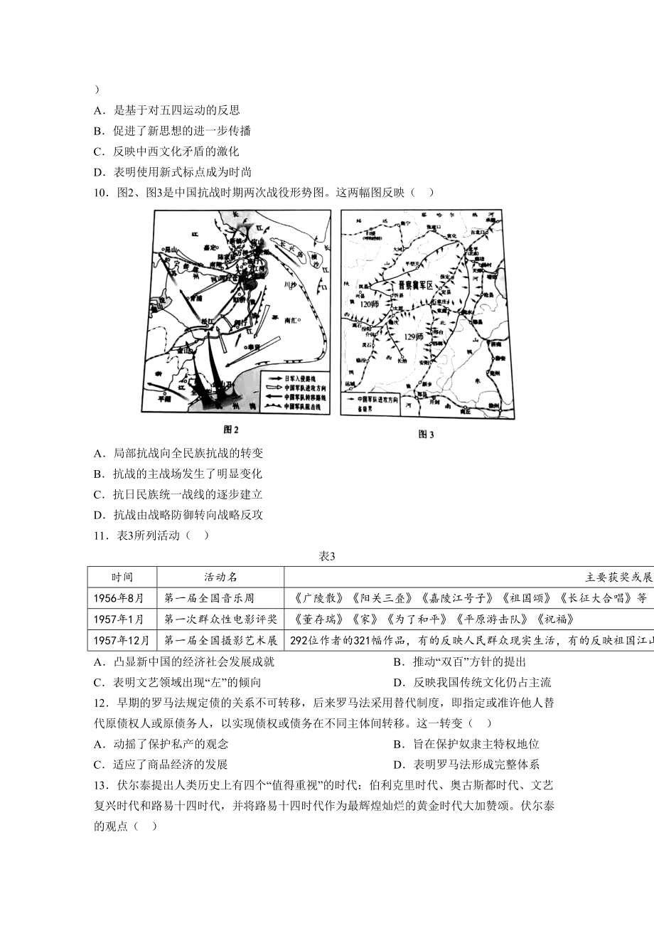 2021年高考历史真题（湖南自主命题）(原卷版）.doc_第3页