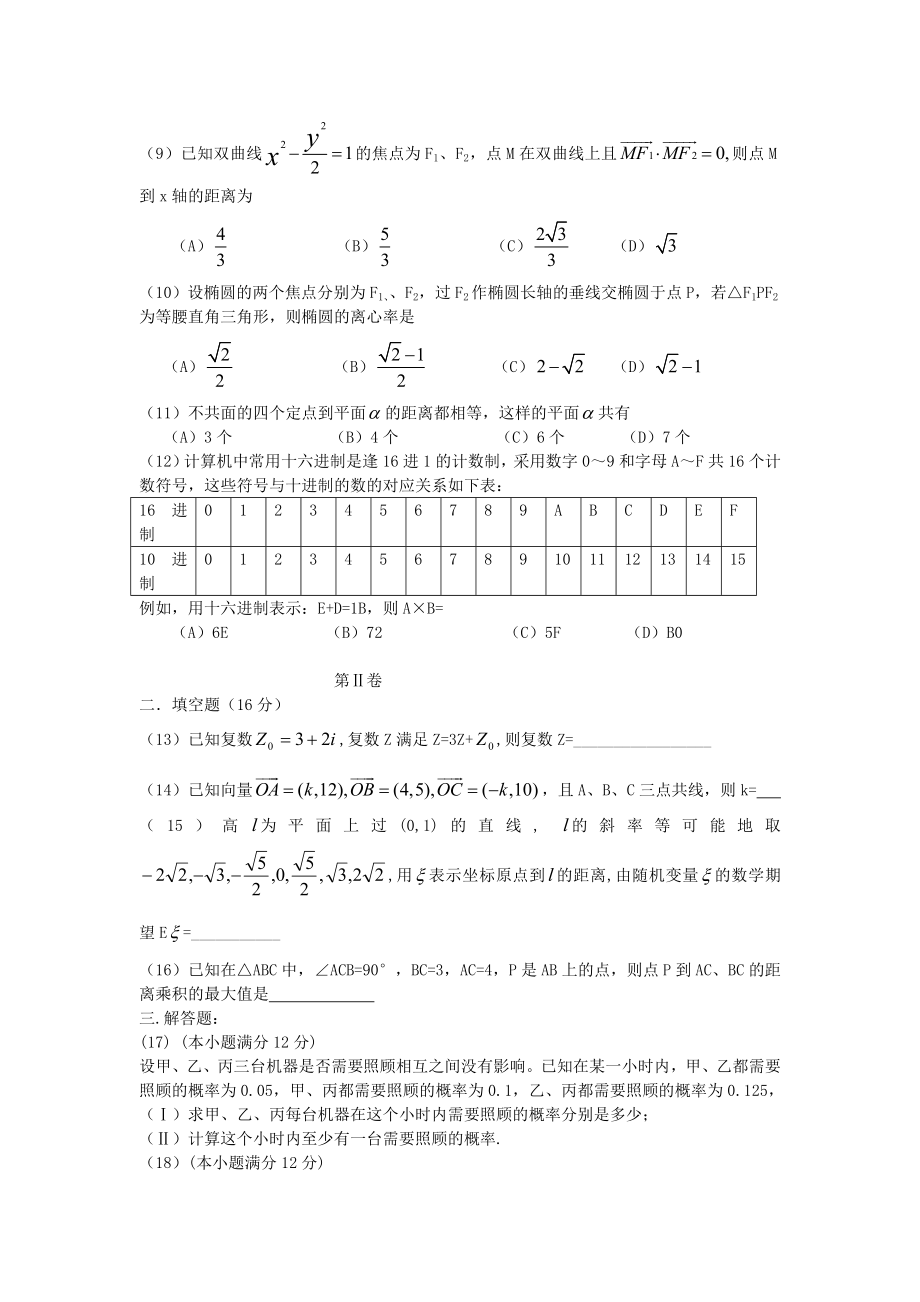 2005年陕西高考理科数学真题及答案.doc_第2页