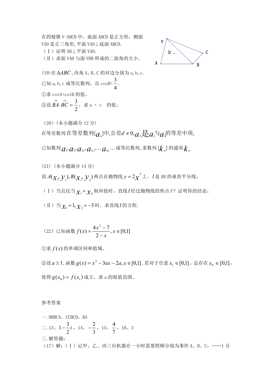 2005年陕西高考理科数学真题及答案.doc_第3页